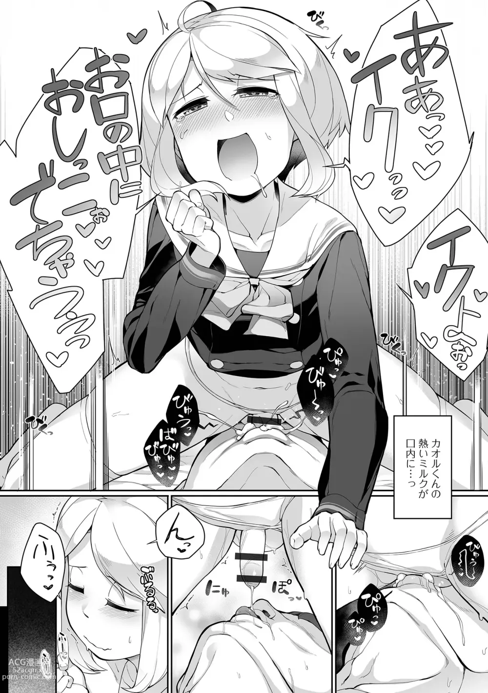 Page 45 of manga Otokonoko, Meshiagare!