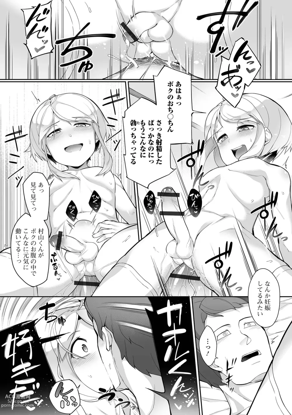 Page 47 of manga Otokonoko, Meshiagare!