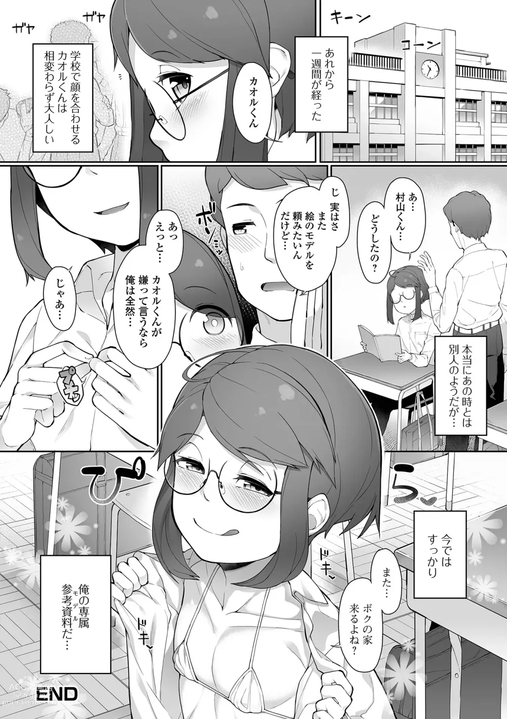 Page 50 of manga Otokonoko, Meshiagare!