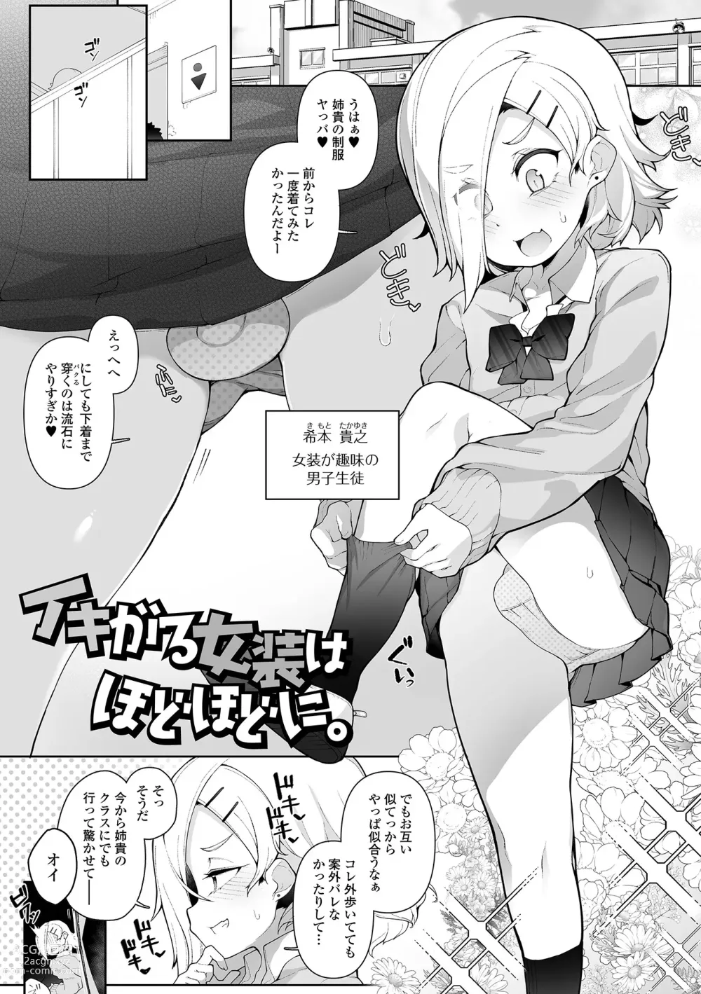 Page 51 of manga Otokonoko, Meshiagare!