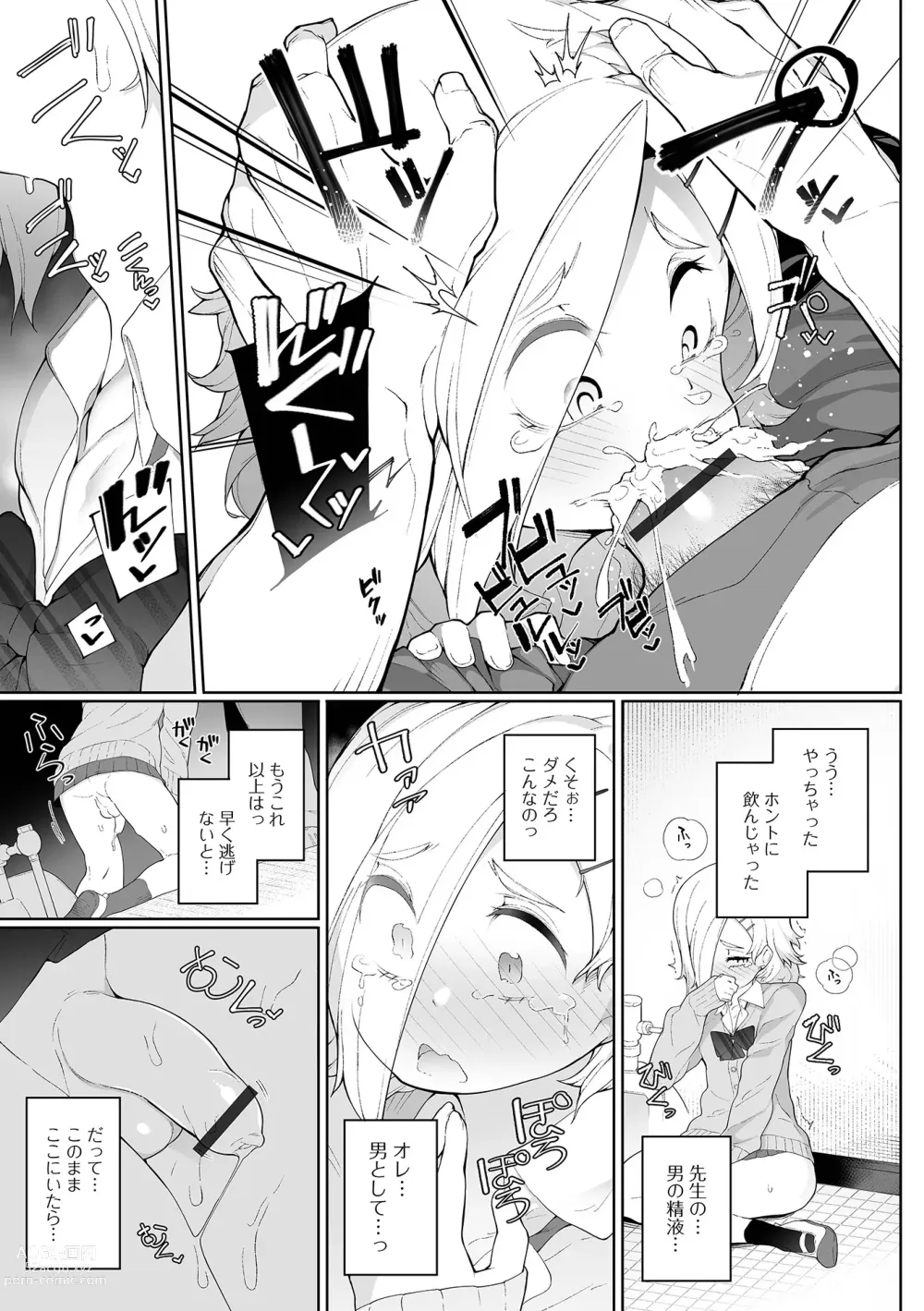 Page 61 of manga Otokonoko, Meshiagare!