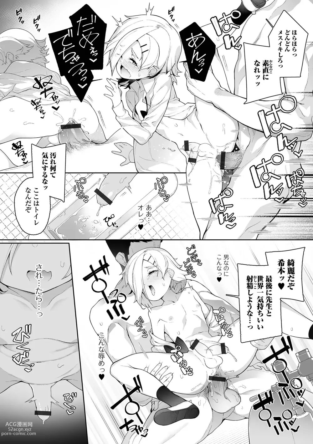 Page 65 of manga Otokonoko, Meshiagare!