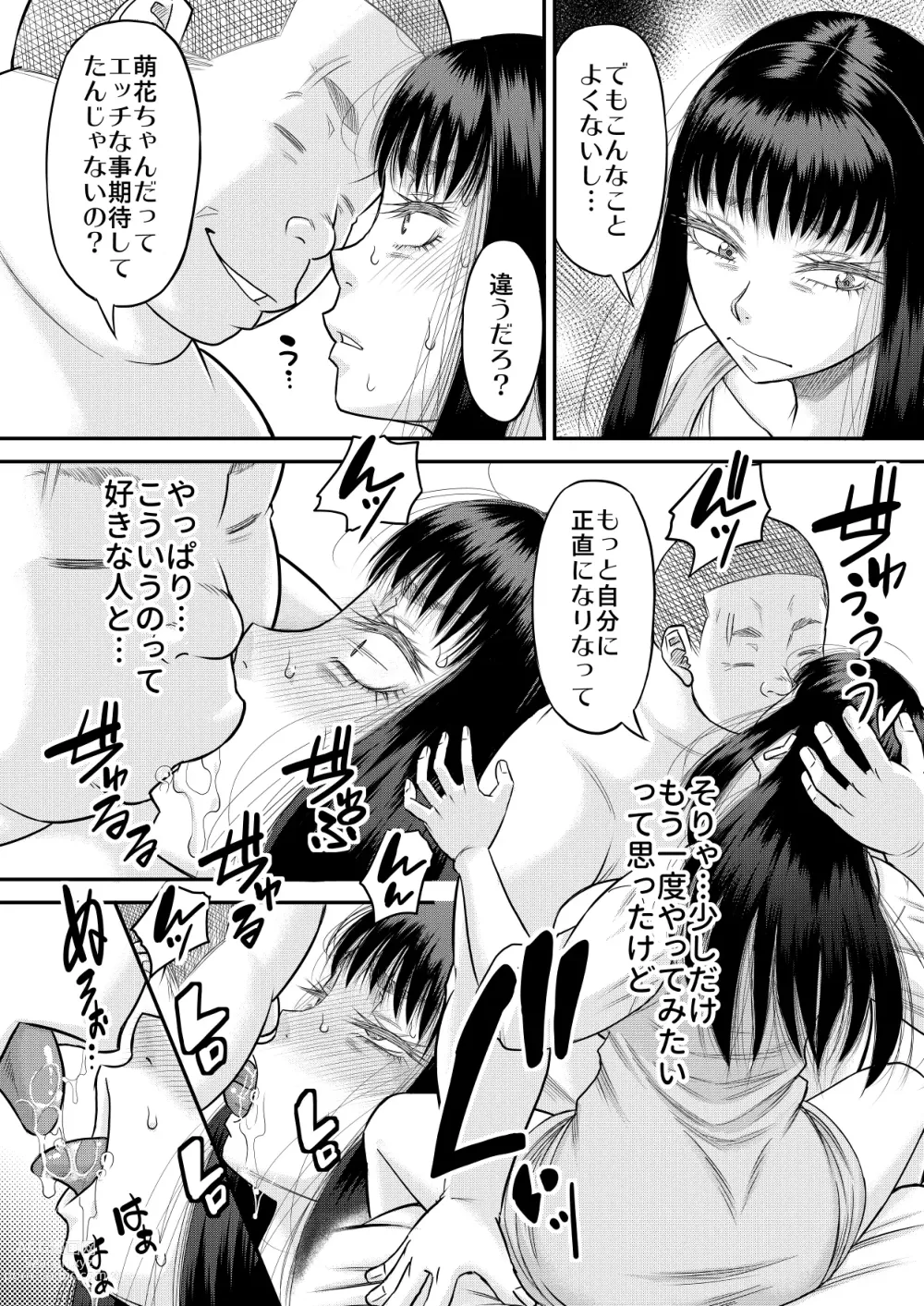 Page 15 of doujinshi Yavai yo Moeka-chan.zip