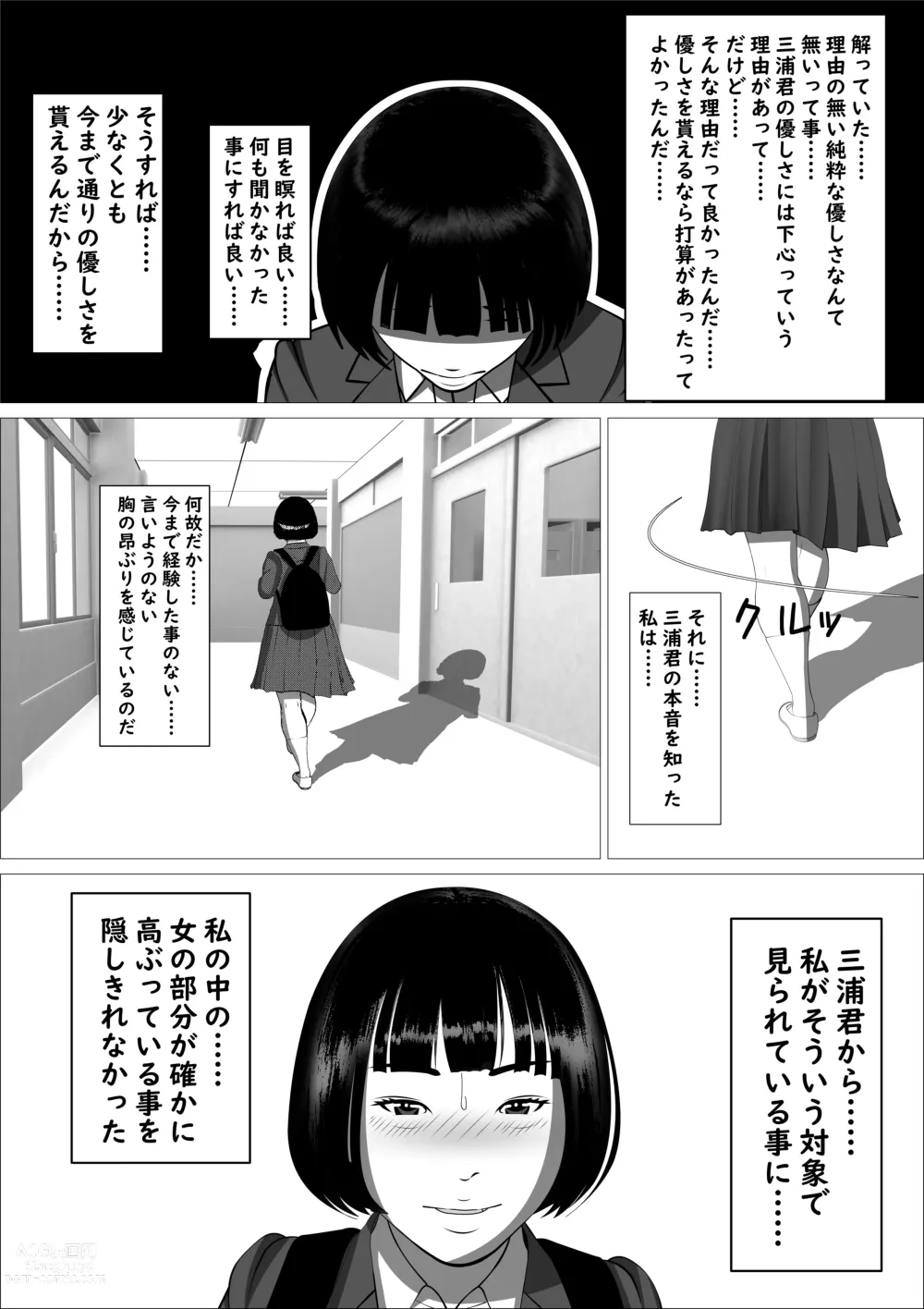 Page 18 of doujinshi Kasumi Shikijou no Miko