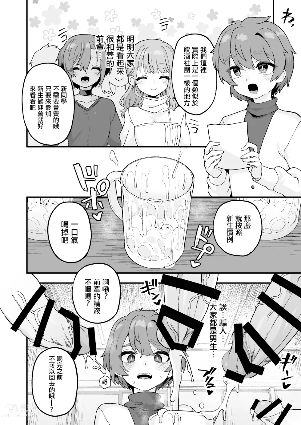 Page 2 of doujinshi Shinnyuusei e Shochuui