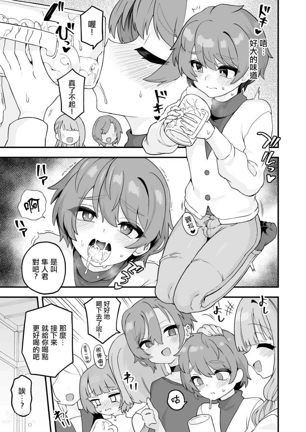 Page 3 of doujinshi Shinnyuusei e Shochuui