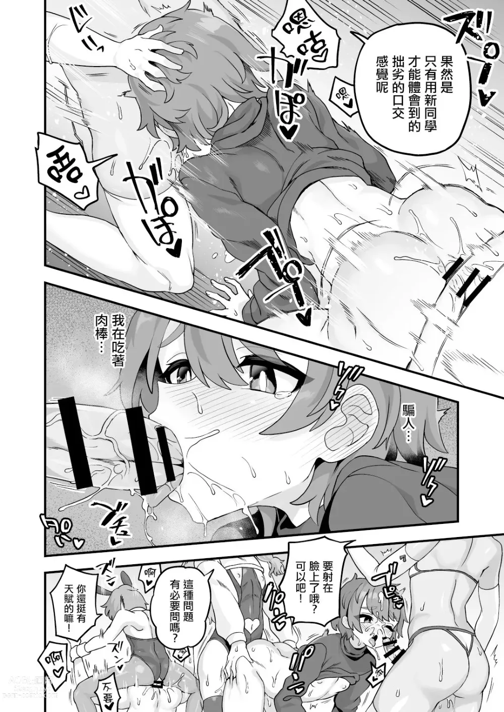 Page 4 of doujinshi Shinnyuusei e Shochuui