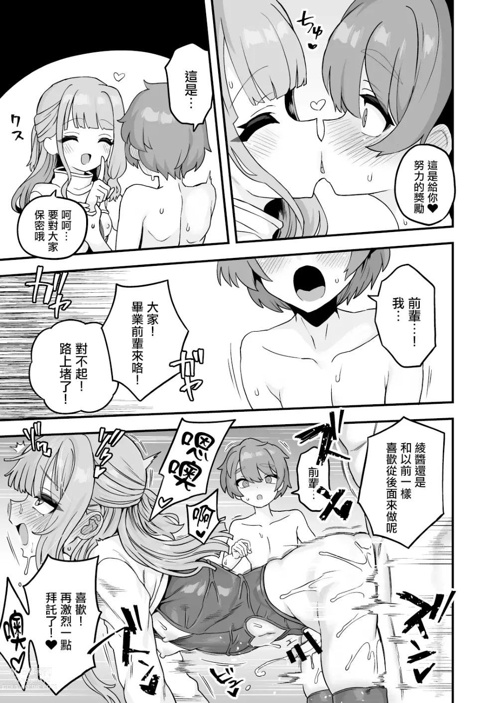 Page 7 of doujinshi Shinnyuusei e Shochuui