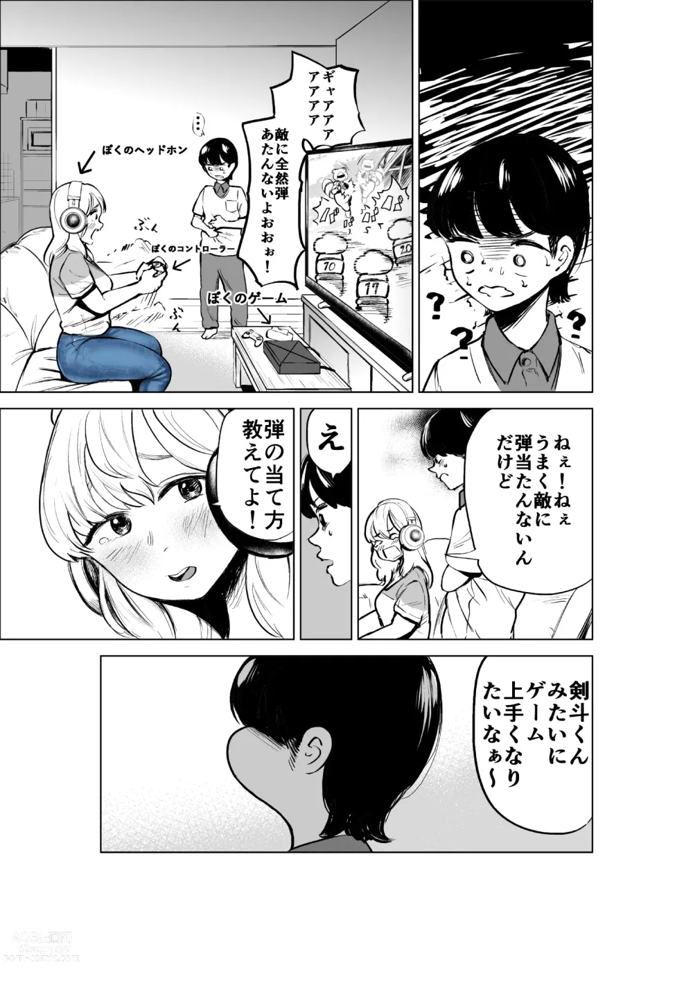 Page 7 of doujinshi Onee-chan to Kyori o Chijimeru Hanashi