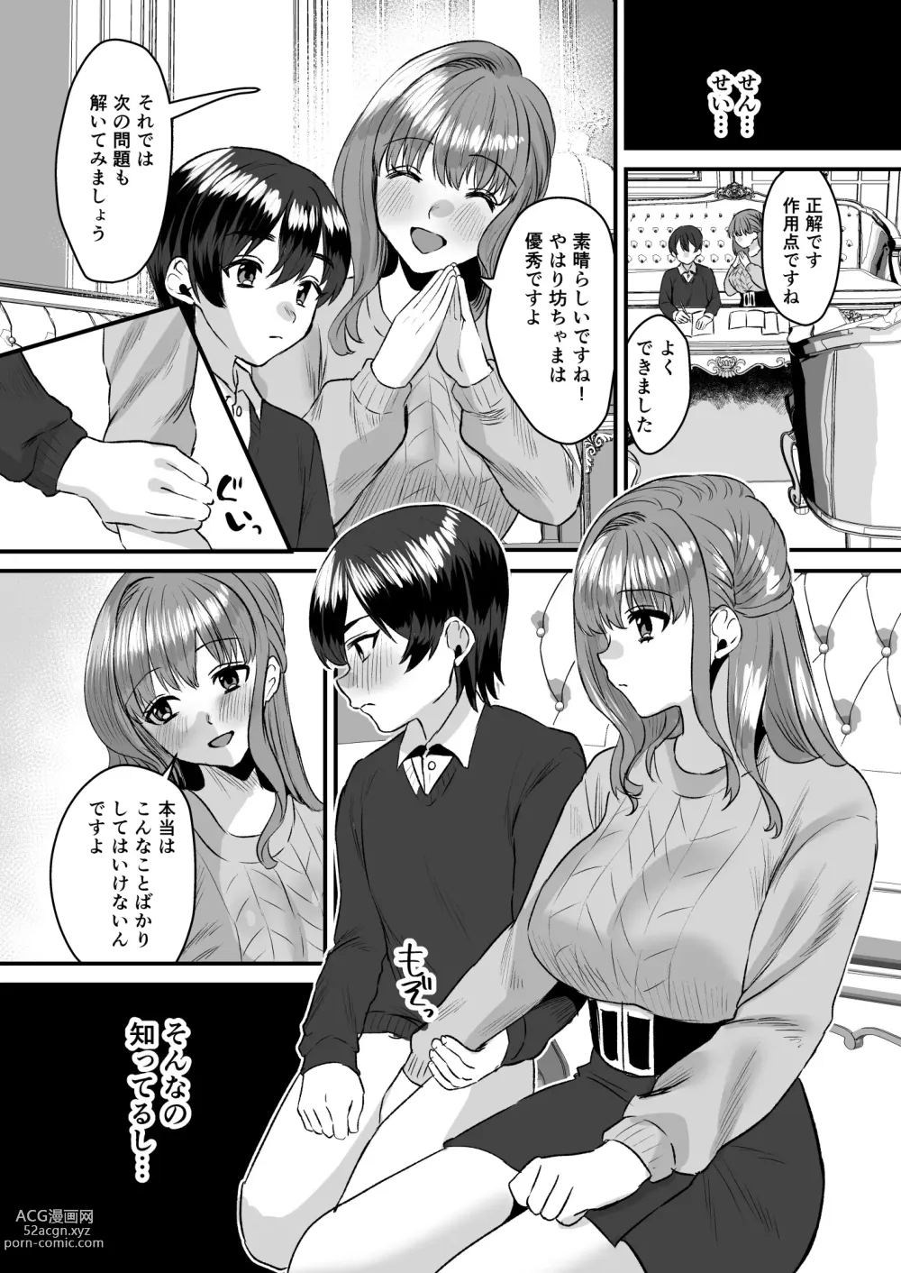 Page 17 of doujinshi Otonatte Zuru i.~ Kateikyoushi no Onna to Onzoushi no Boku ~