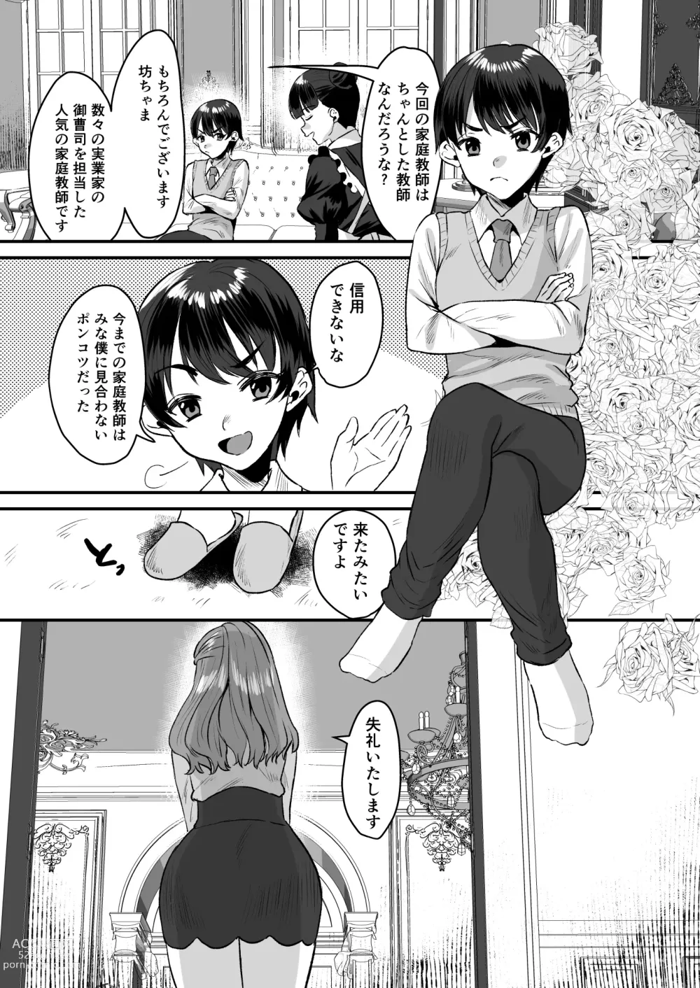 Page 3 of doujinshi Otonatte Zuru i.~ Kateikyoushi no Onna to Onzoushi no Boku ~