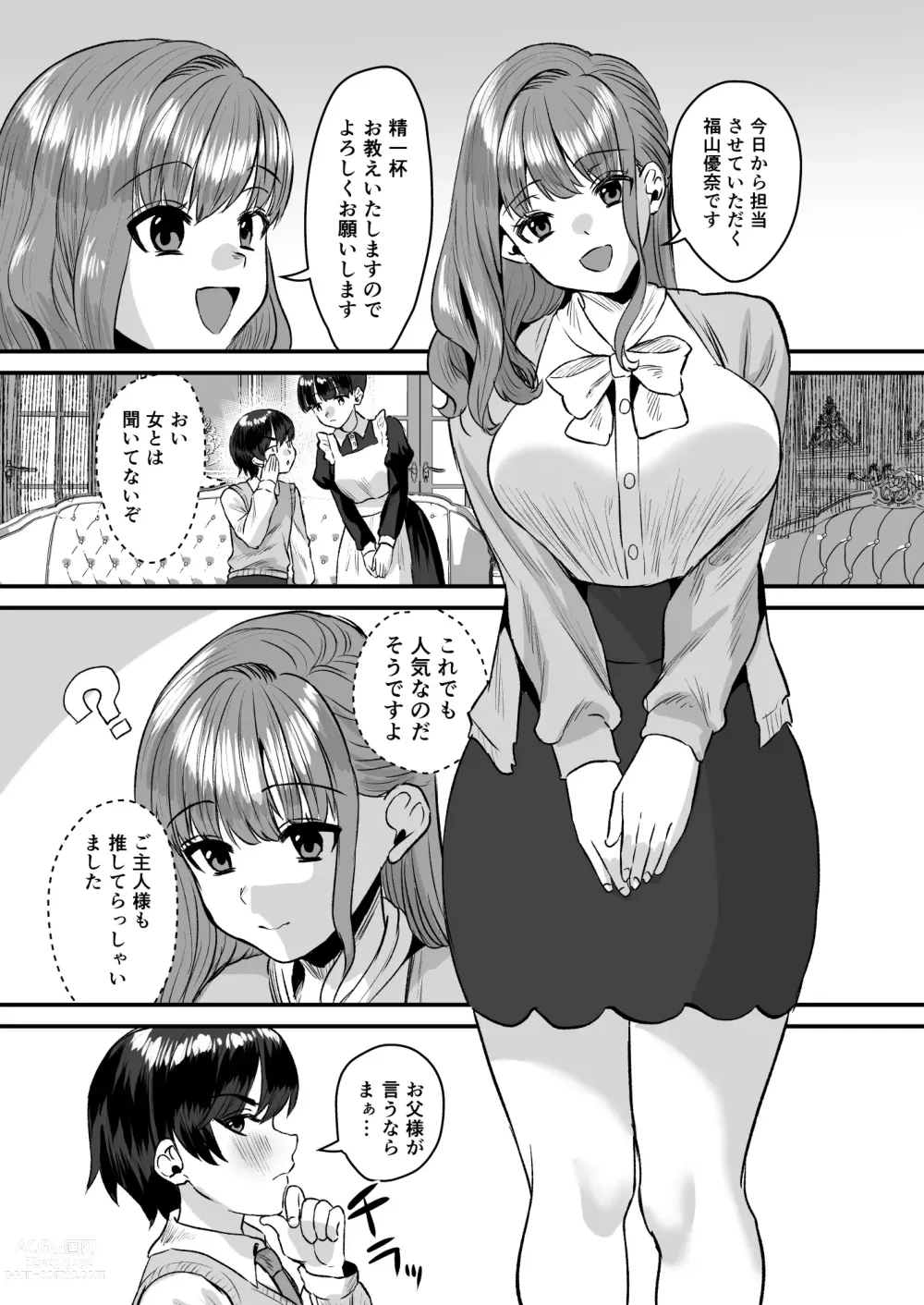 Page 4 of doujinshi Otonatte Zuru i.~ Kateikyoushi no Onna to Onzoushi no Boku ~