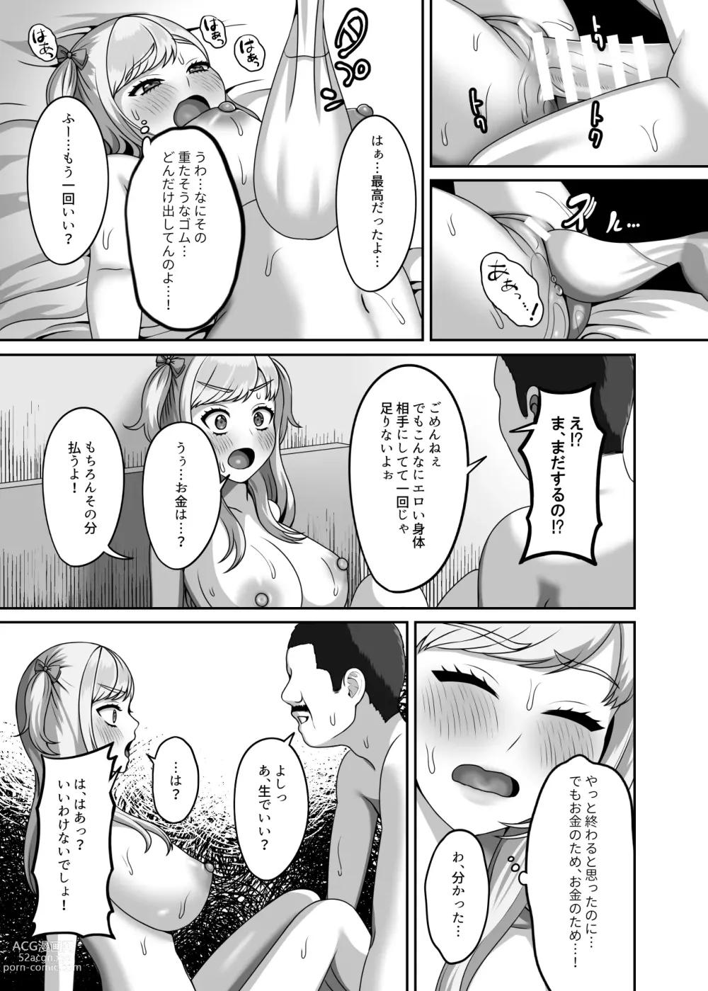 Page 16 of doujinshi Ojisan ni kawa reta watashi no ranshi