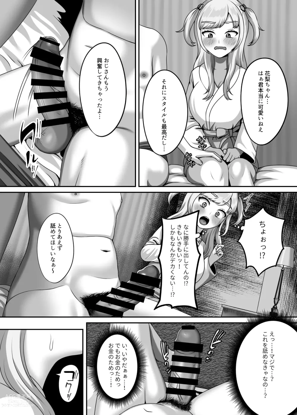 Page 5 of doujinshi Ojisan ni kawa reta watashi no ranshi