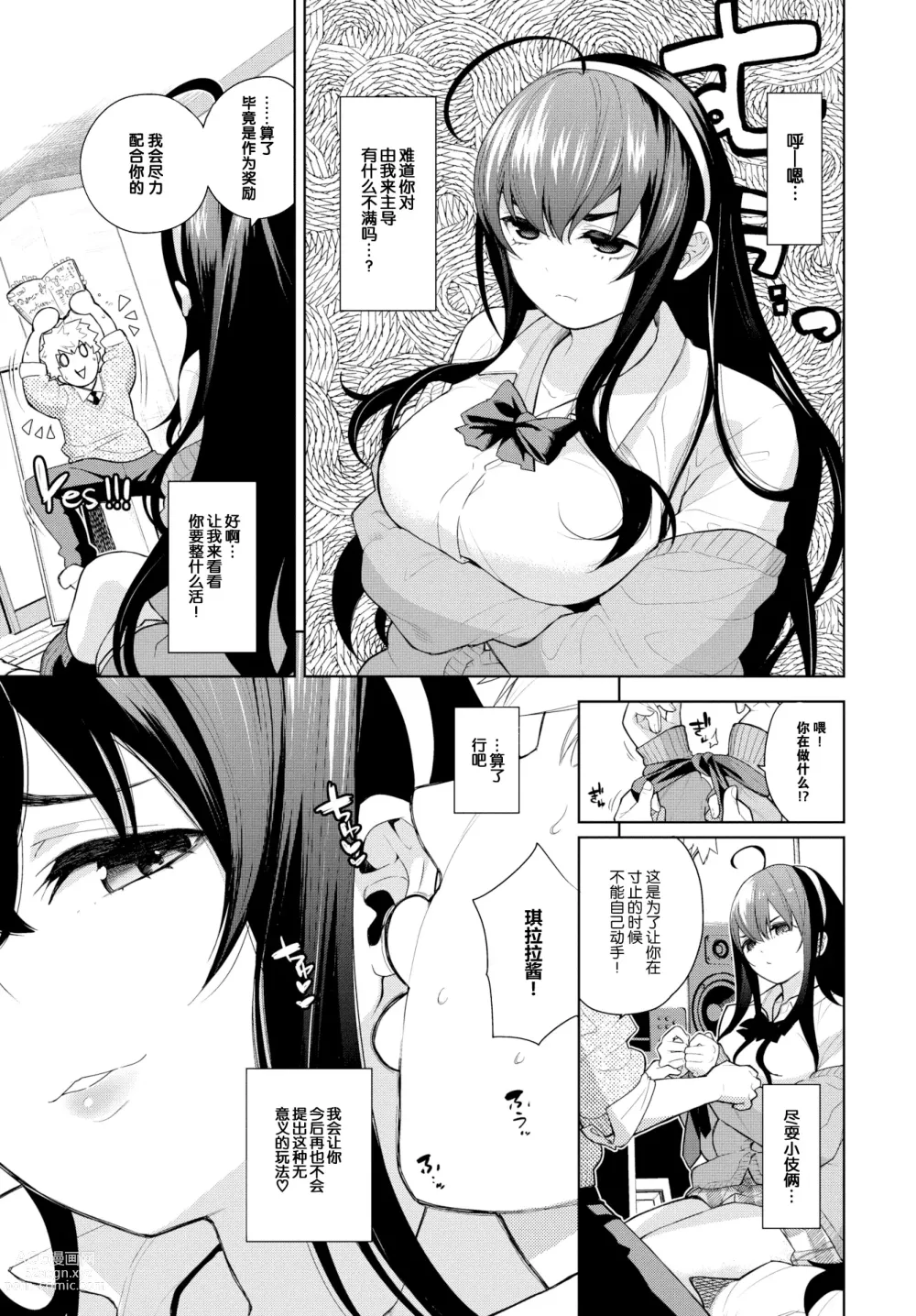 Page 3 of doujinshi Wanko Hatsujouchuu