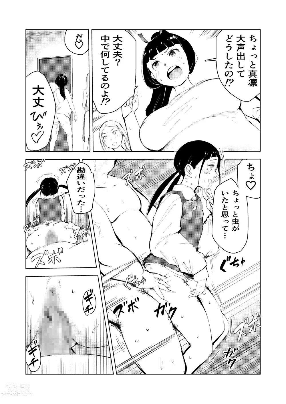 Page 32 of doujinshi 40-sai no Mahoutsukai 3