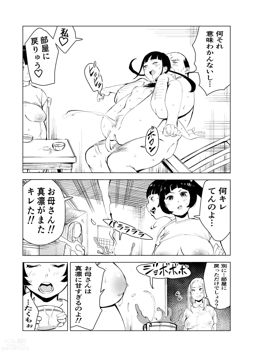 Page 52 of doujinshi 40-sai no Mahoutsukai 3