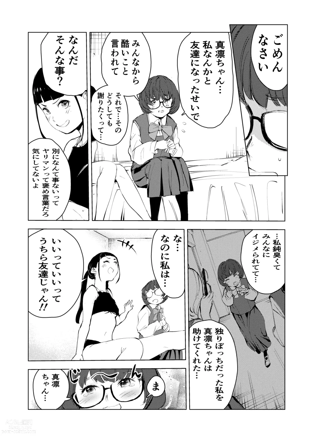 Page 62 of doujinshi 40-sai no Mahoutsukai 3