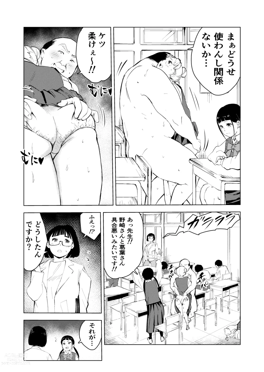 Page 74 of doujinshi 40-sai no Mahoutsukai 3