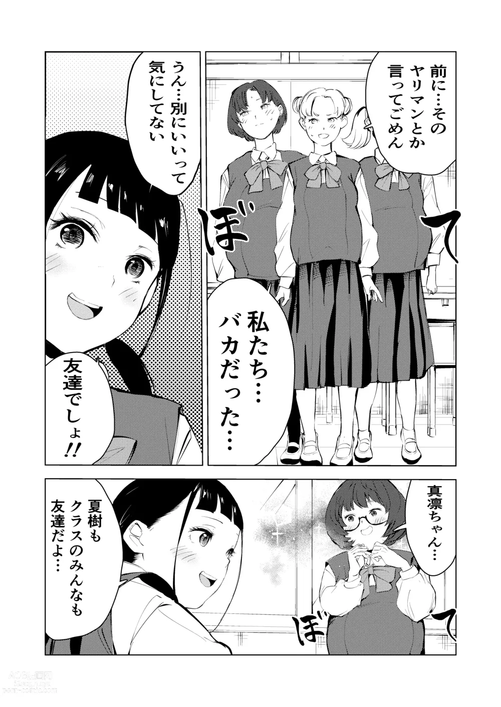 Page 86 of doujinshi 40-sai no Mahoutsukai 3