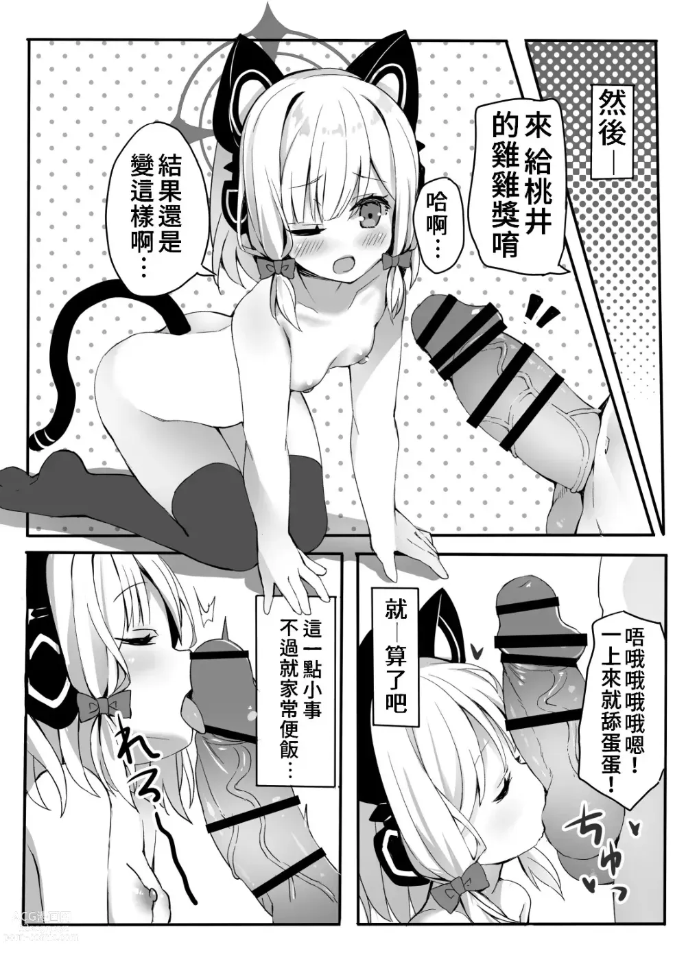 Page 9 of doujinshi Onedari Jouzu ni Dekirukana?