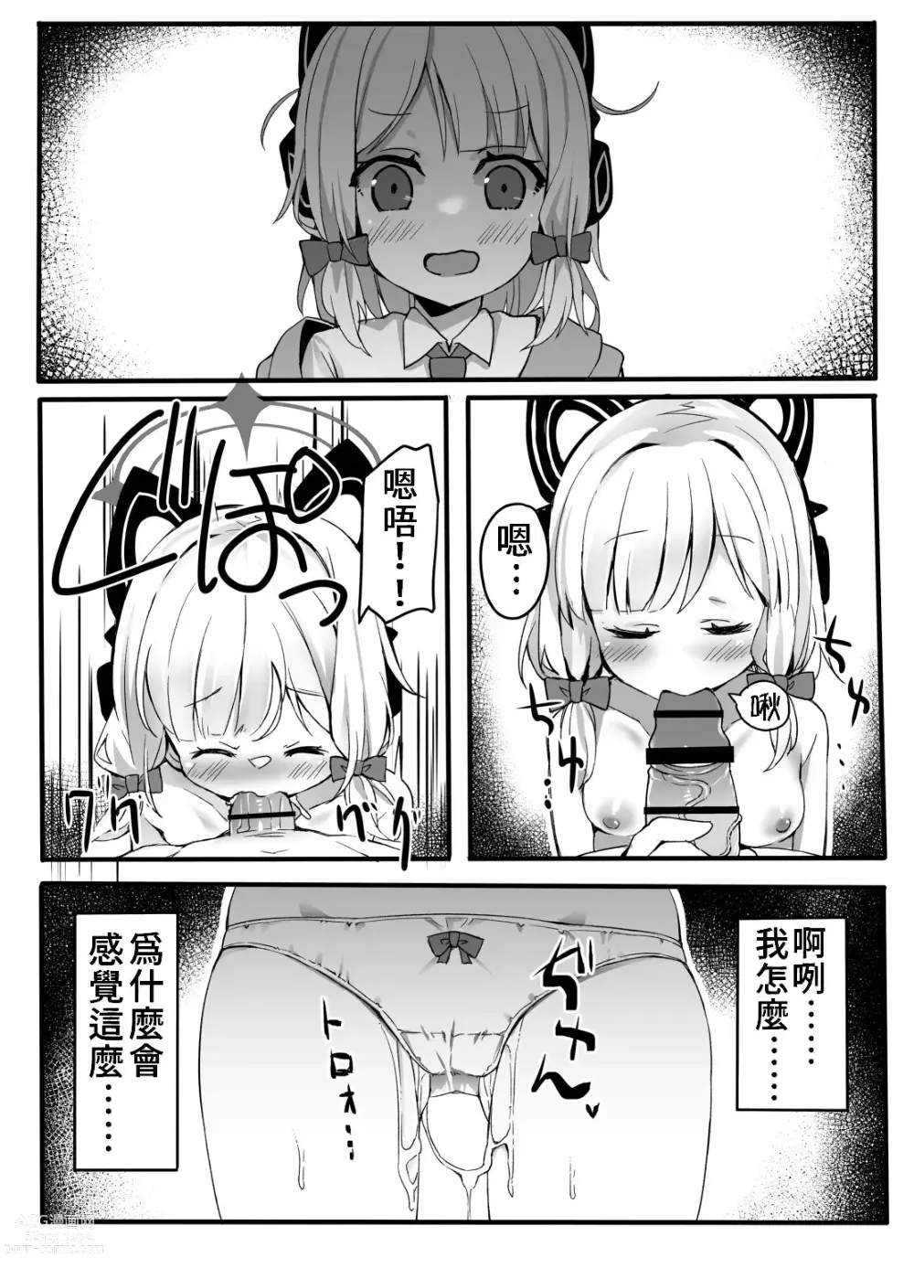 Page 10 of doujinshi Onedari Jouzu ni Dekirukana?