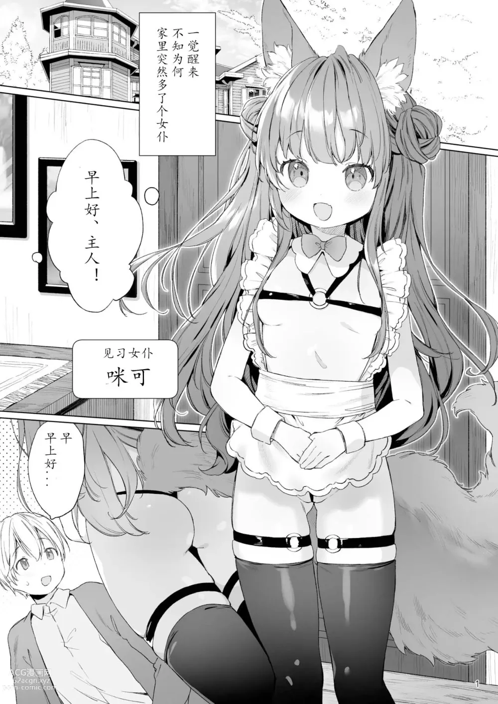 Page 2 of doujinshi 醉酒、然后捡到兽耳娘女仆