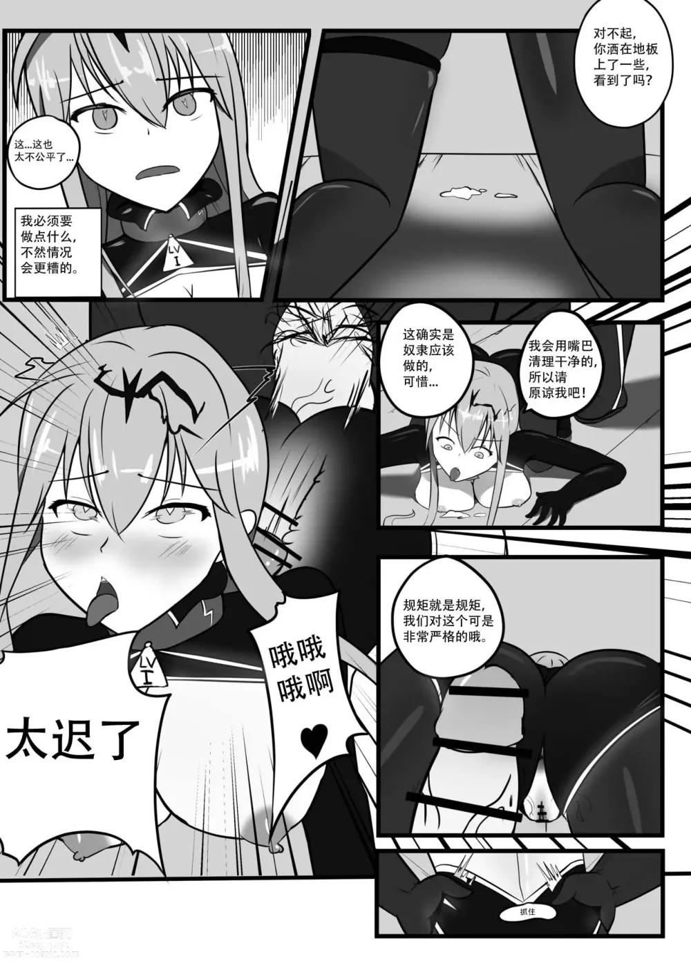 Page 12 of doujinshi 战斗天使的恶堕