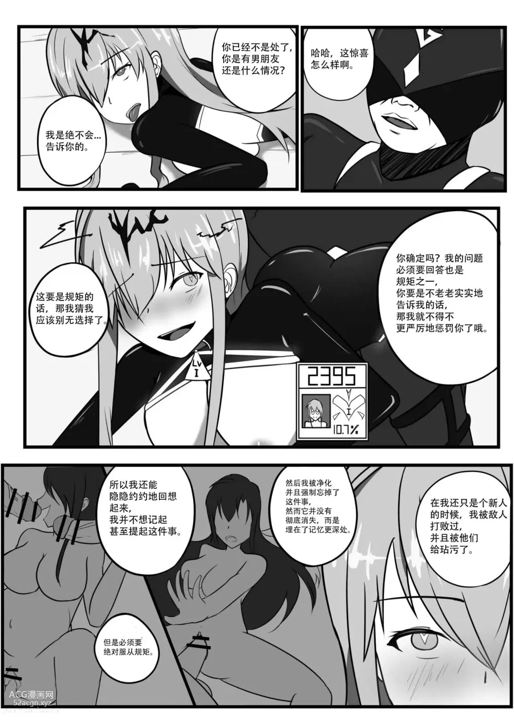 Page 13 of doujinshi 战斗天使的恶堕