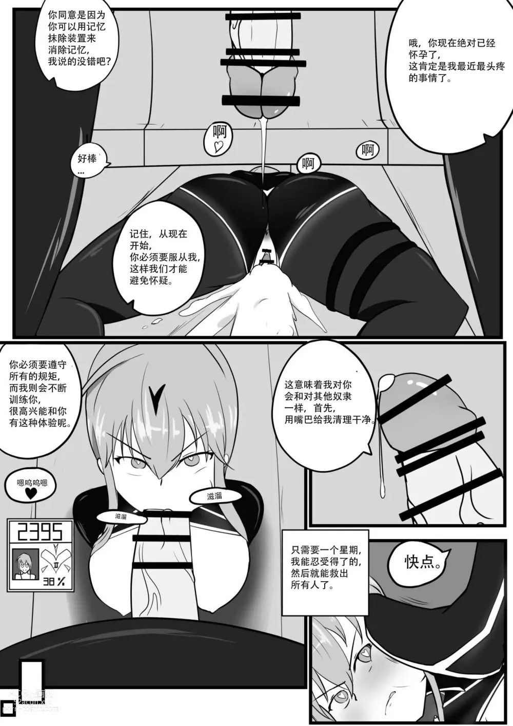 Page 19 of doujinshi 战斗天使的恶堕