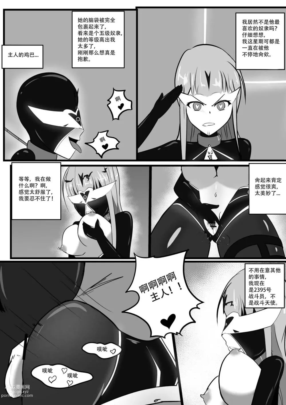 Page 23 of doujinshi 战斗天使的恶堕