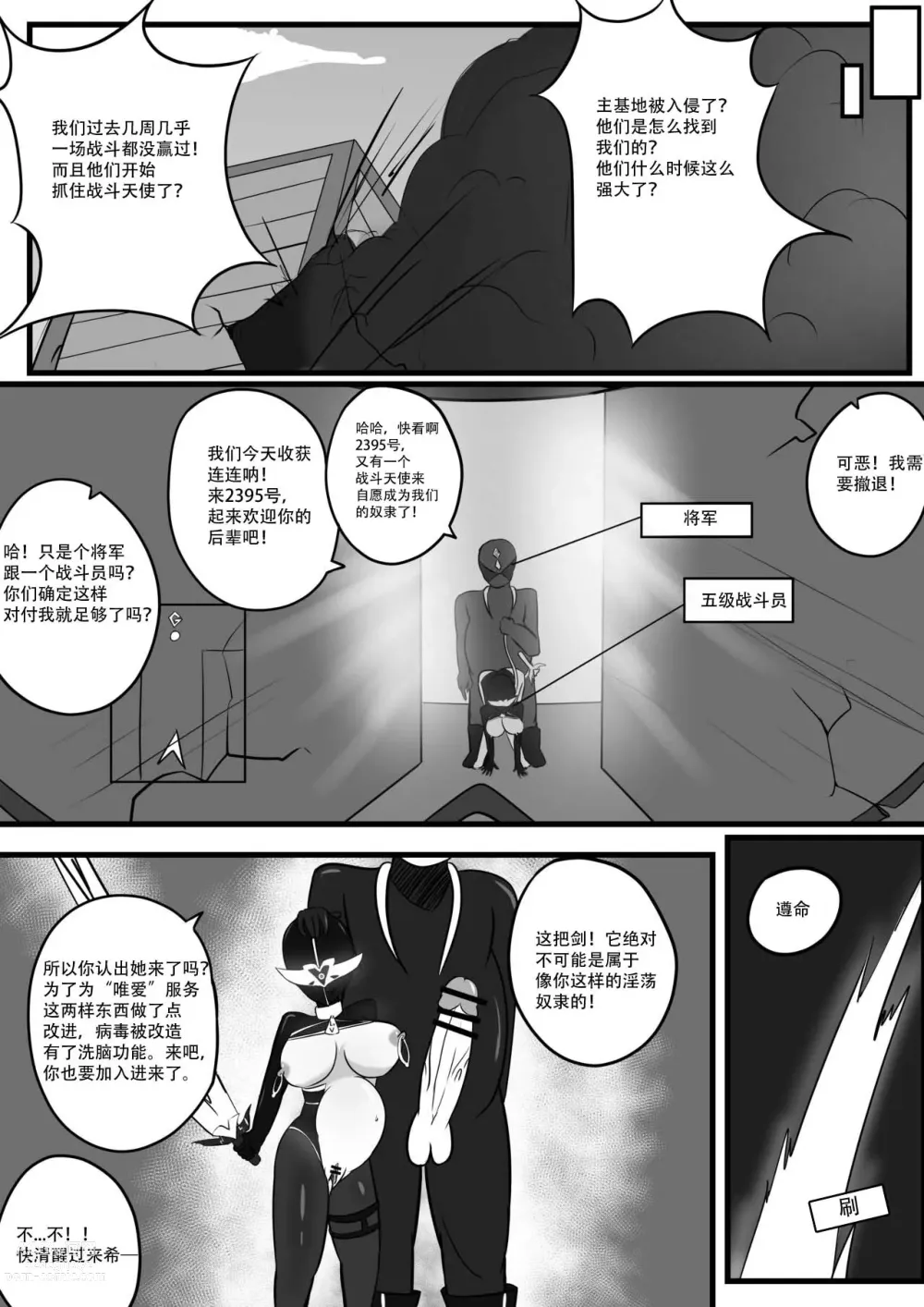 Page 32 of doujinshi 战斗天使的恶堕