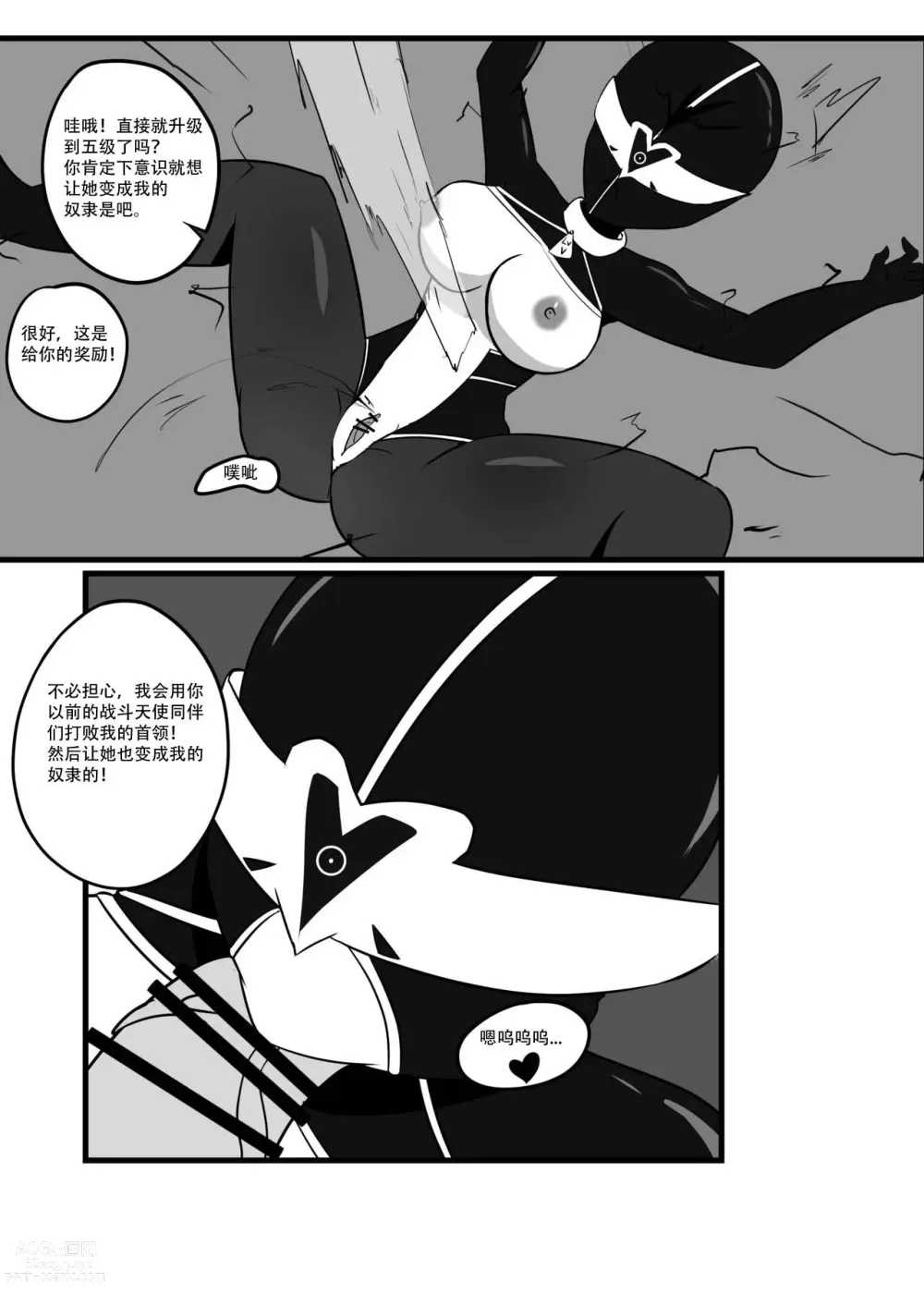 Page 33 of doujinshi 战斗天使的恶堕