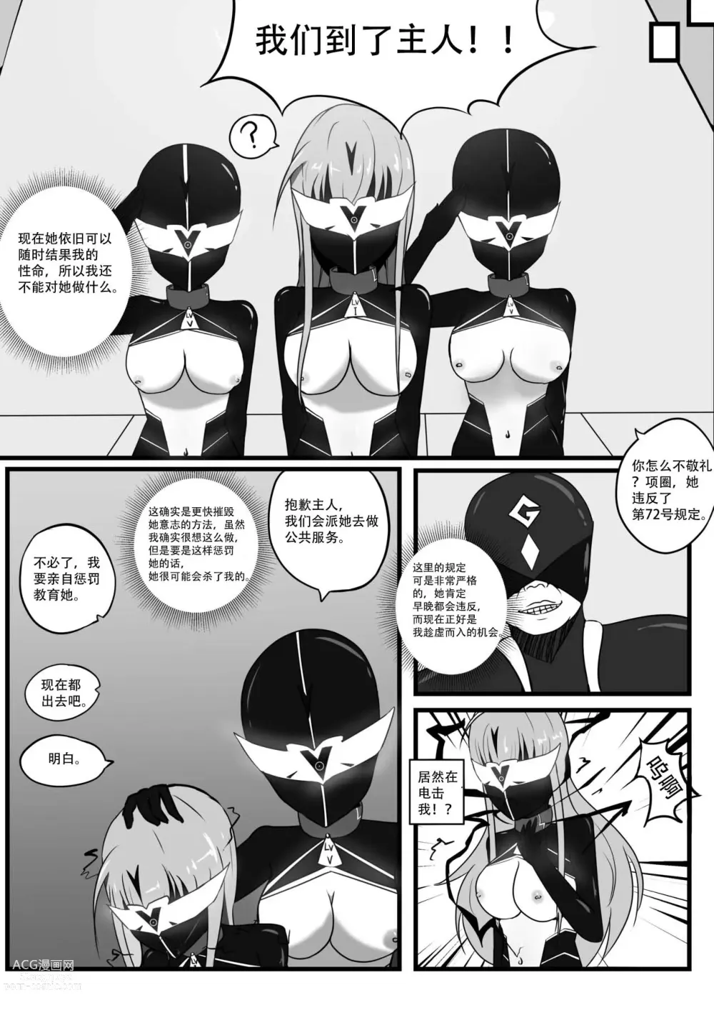 Page 8 of doujinshi 战斗天使的恶堕