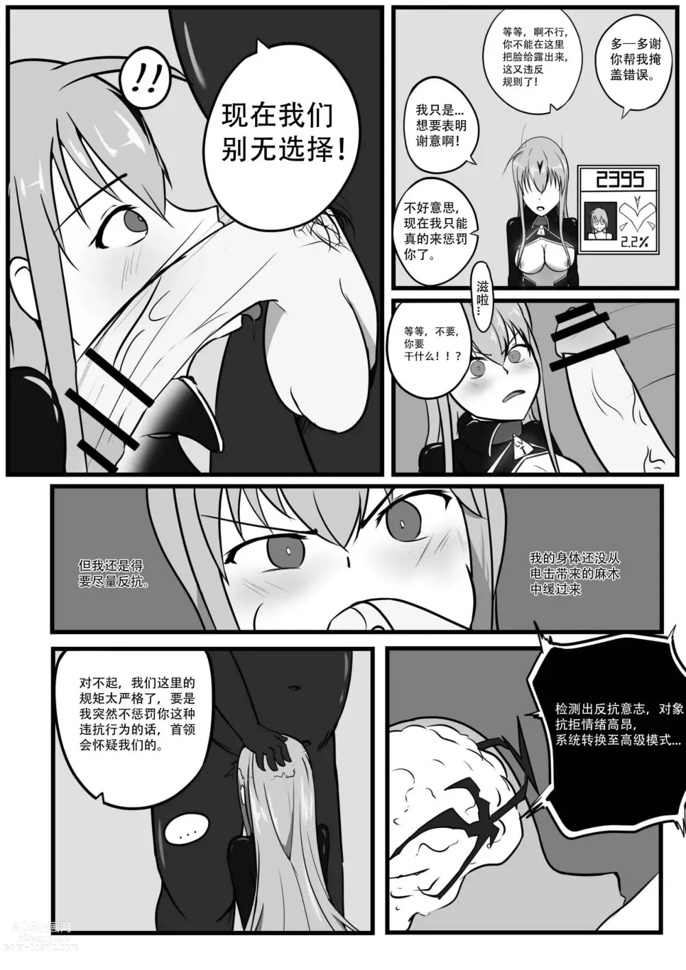 Page 9 of doujinshi 战斗天使的恶堕