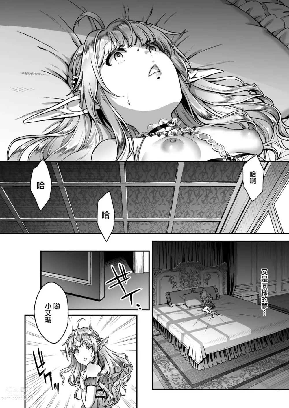 Page 102 of doujinshi Twilight Prostitute Elf 1-6