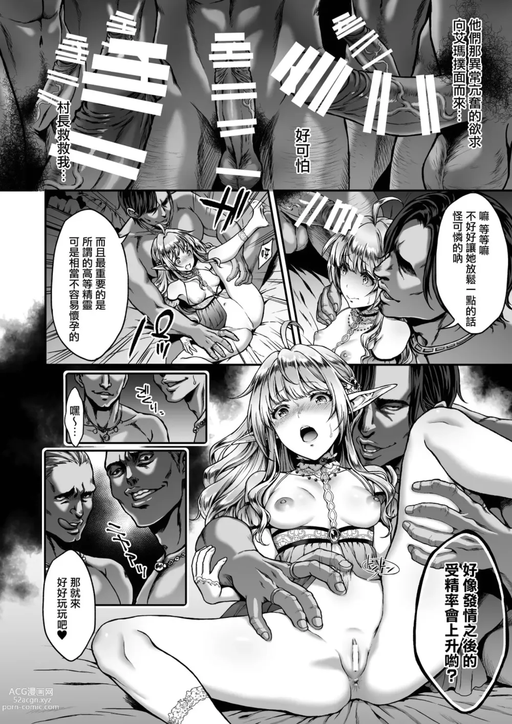 Page 106 of doujinshi Twilight Prostitute Elf 1-6