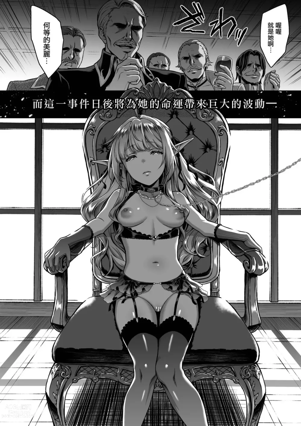 Page 136 of doujinshi Twilight Prostitute Elf 1-6