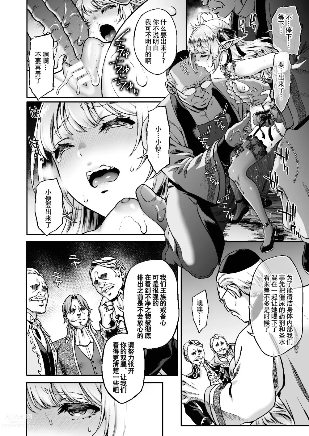 Page 176 of doujinshi Twilight Prostitute Elf 1-6