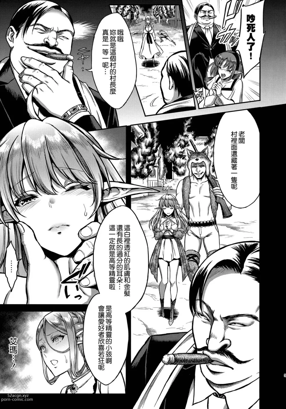 Page 4 of doujinshi Twilight Prostitute Elf 1-6