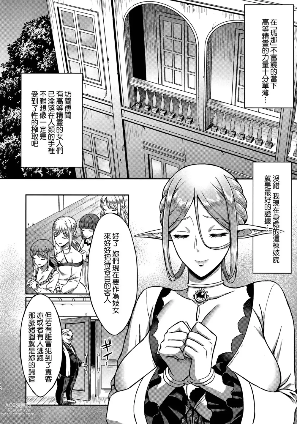 Page 7 of doujinshi Twilight Prostitute Elf 1-6