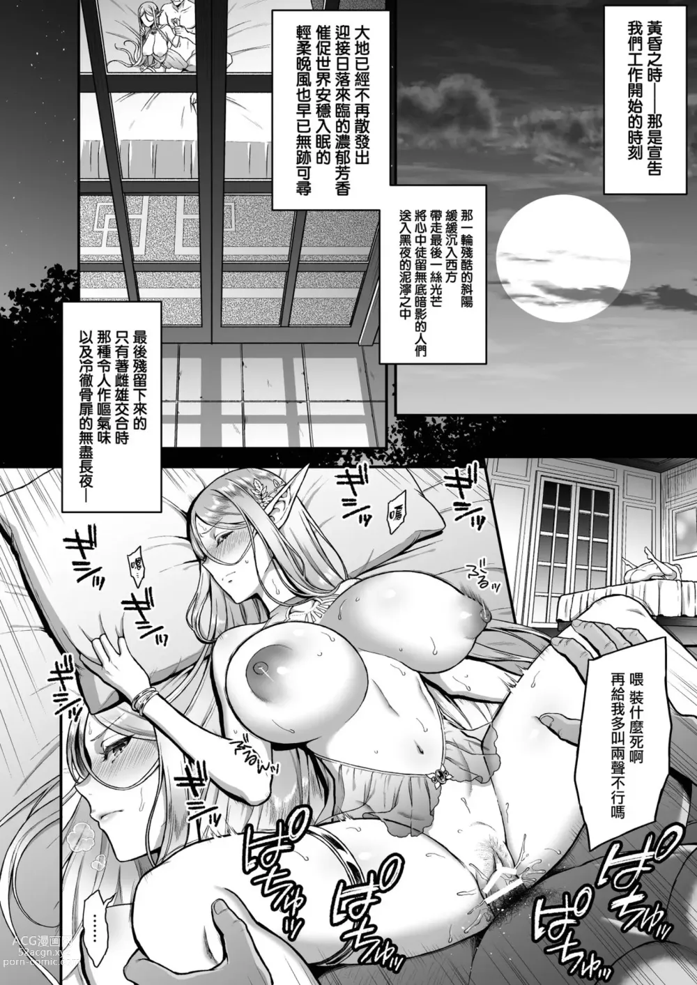 Page 64 of doujinshi Twilight Prostitute Elf 1-6