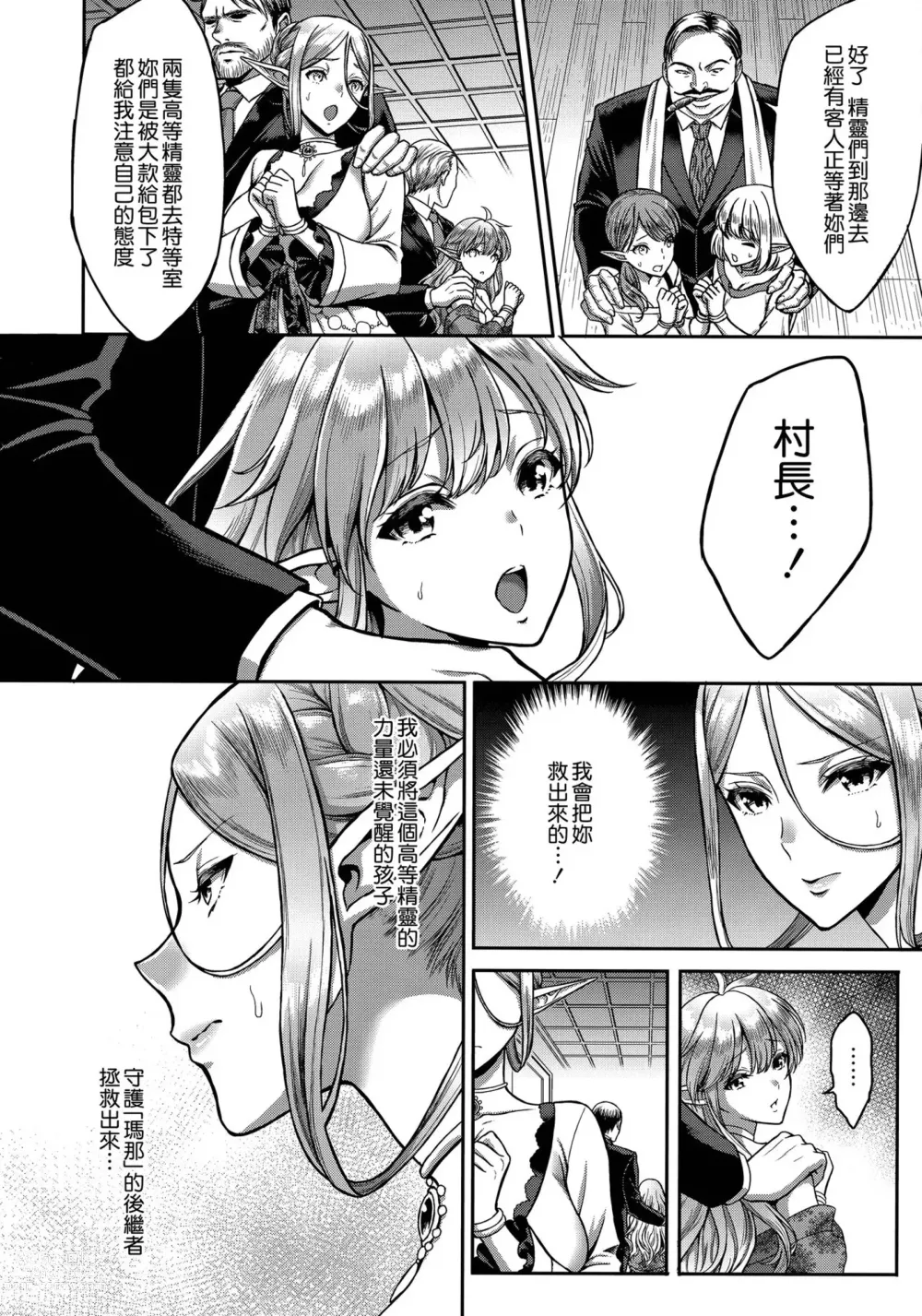 Page 9 of doujinshi Twilight Prostitute Elf 1-6