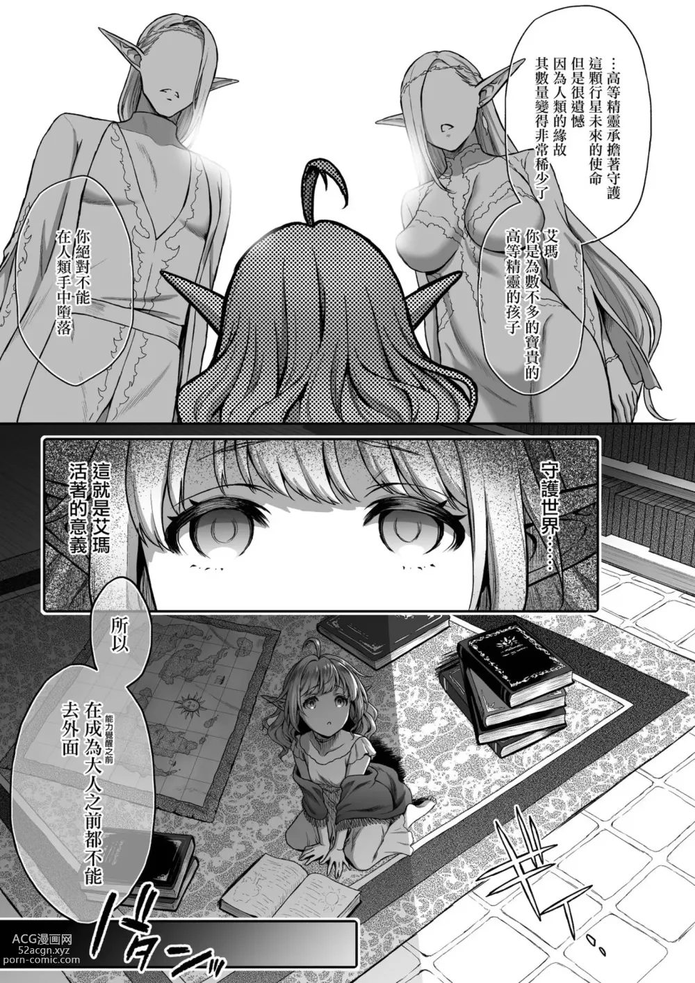 Page 97 of doujinshi Twilight Prostitute Elf 1-6