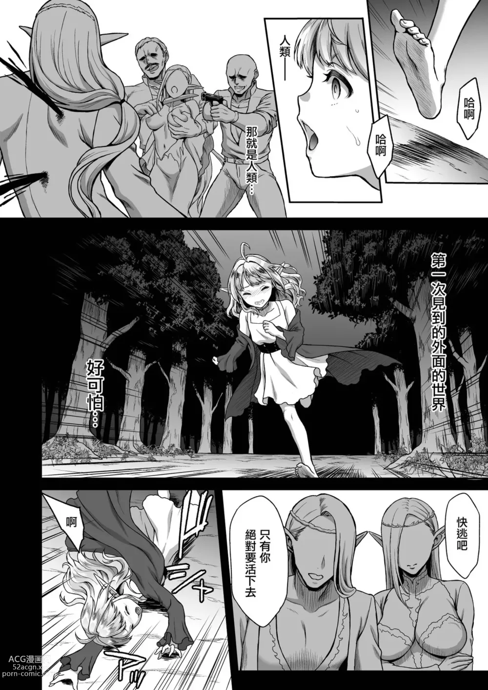 Page 98 of doujinshi Twilight Prostitute Elf 1-6