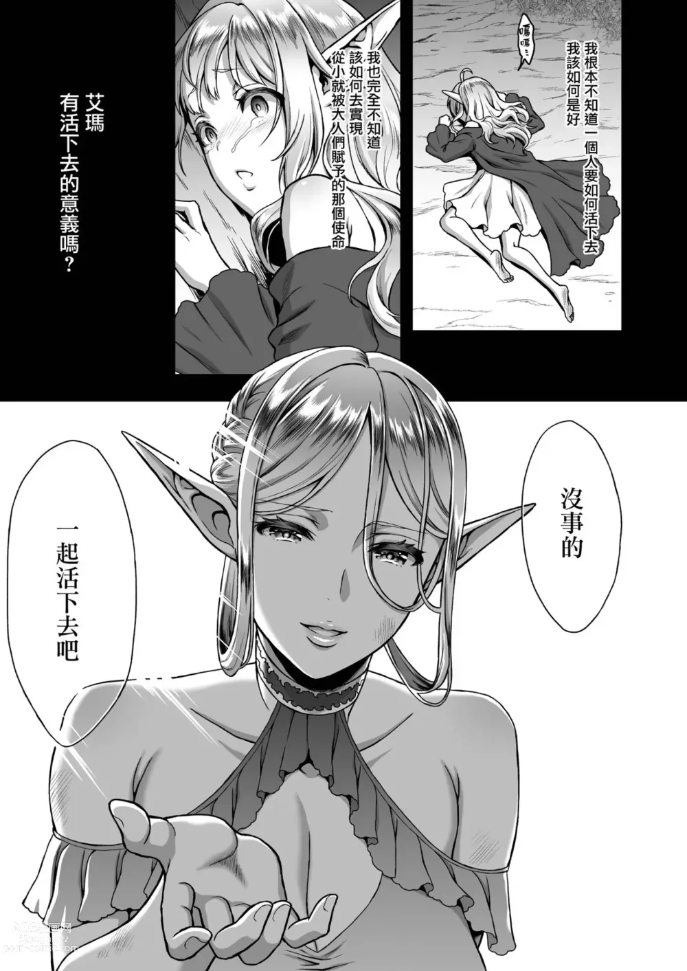 Page 99 of doujinshi Twilight Prostitute Elf 1-6