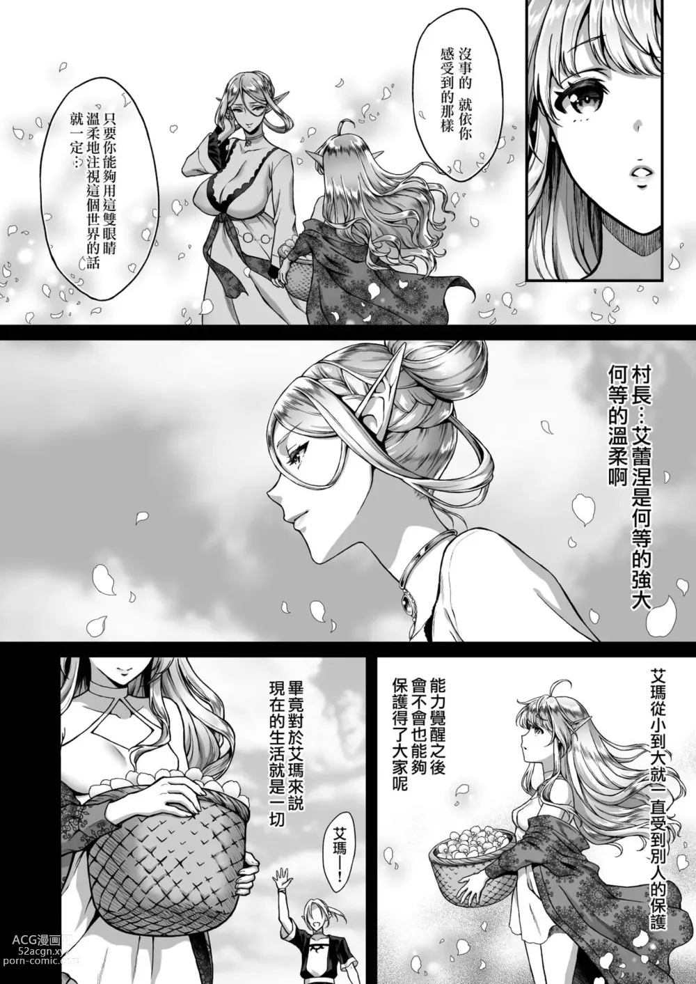 Page 100 of doujinshi Twilight Prostitute Elf 1-6