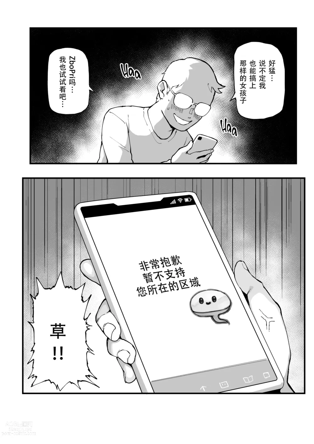 Page 27 of doujinshi Seiheki Matching Appli Zubopuri