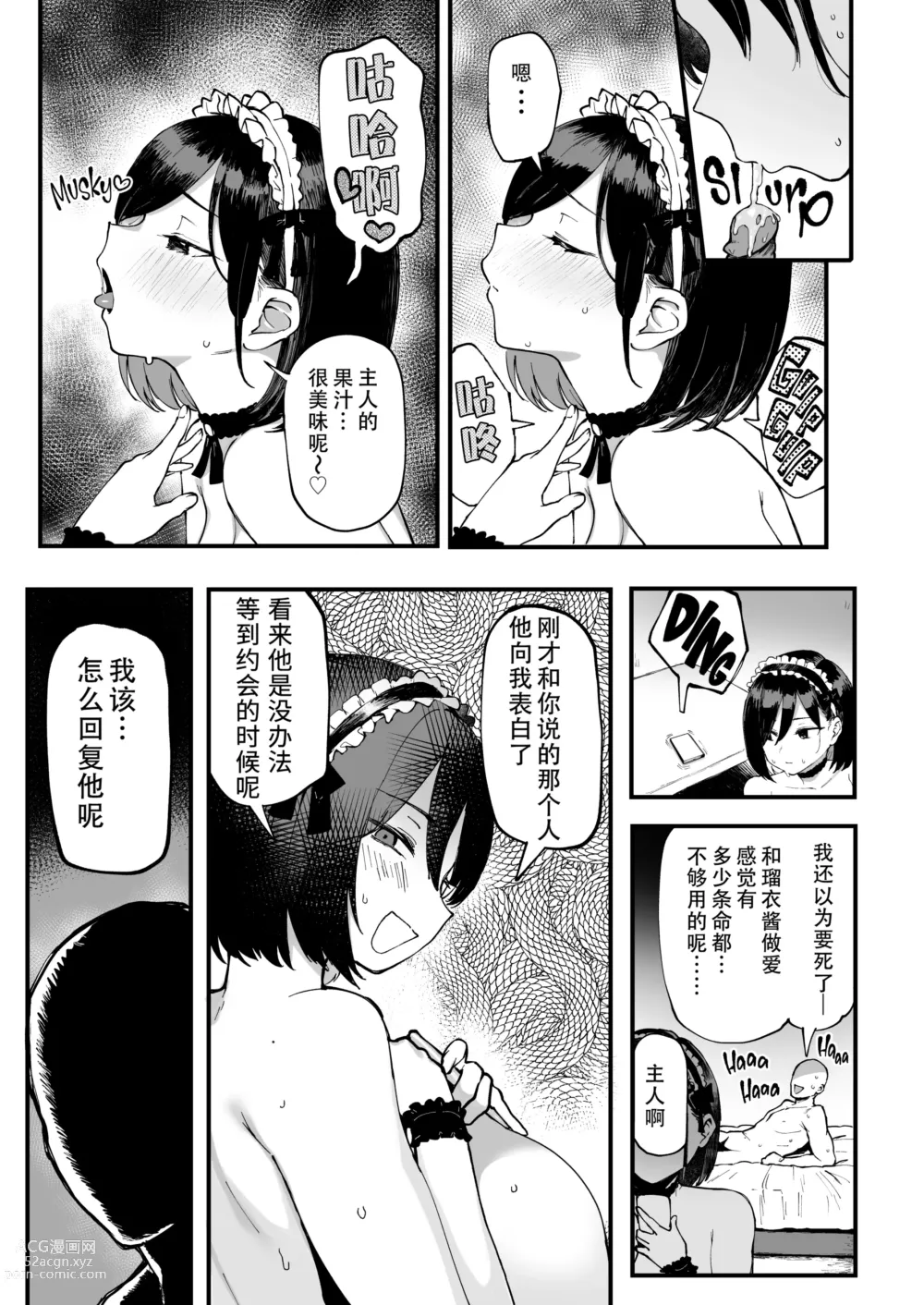 Page 34 of doujinshi Seiheki Matching Appli Zubopuri