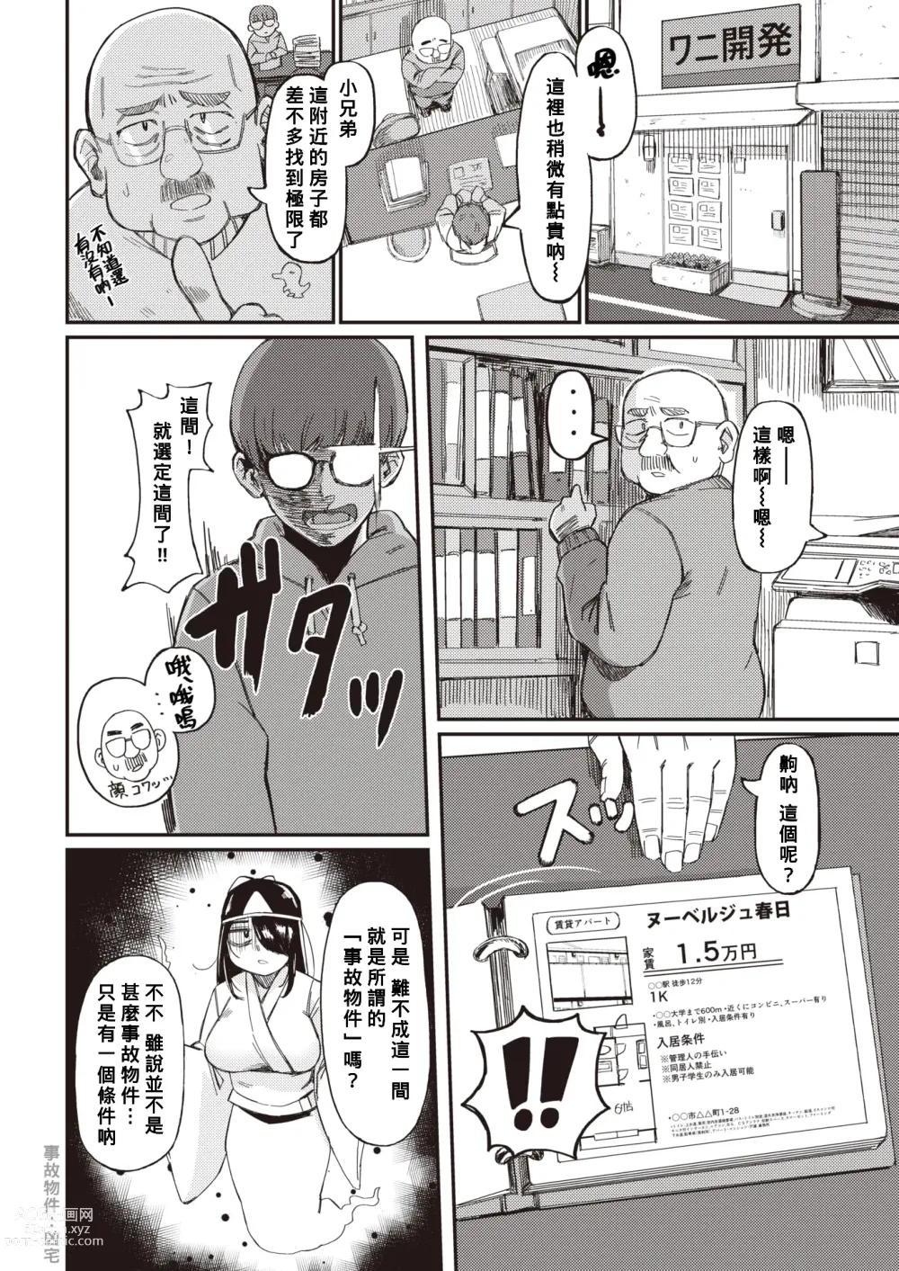 Page 2 of manga Yachin no Himitsu